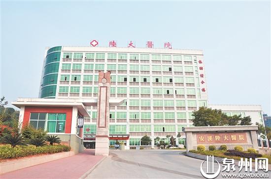 安溪陸大醫院建成，極大地方便周邊群眾就醫。 （黃志陽 供圖）