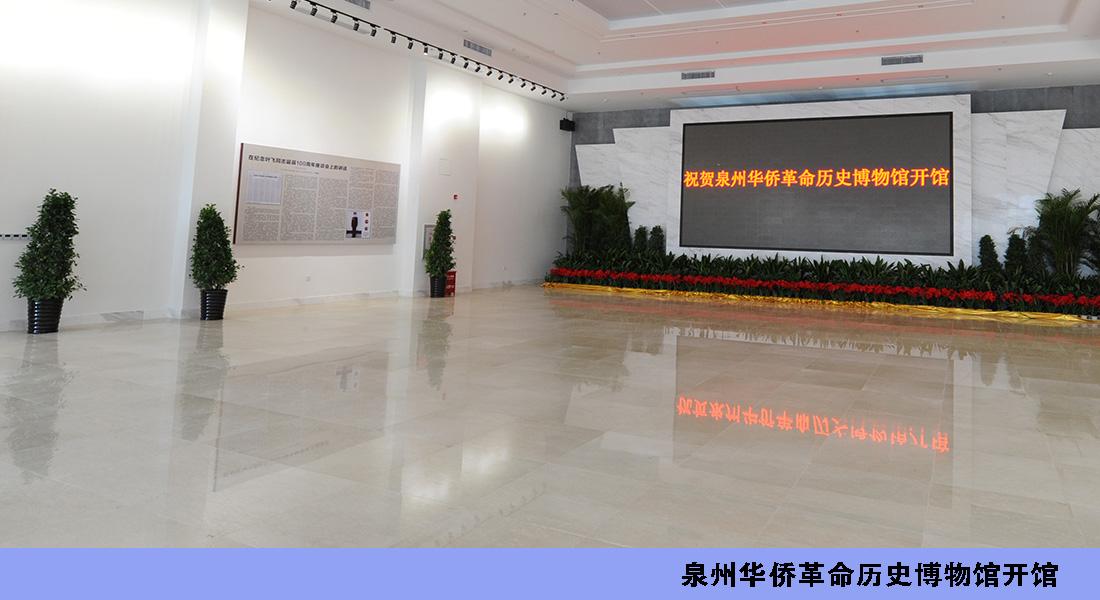 泉州華僑革命歷史博物館開館